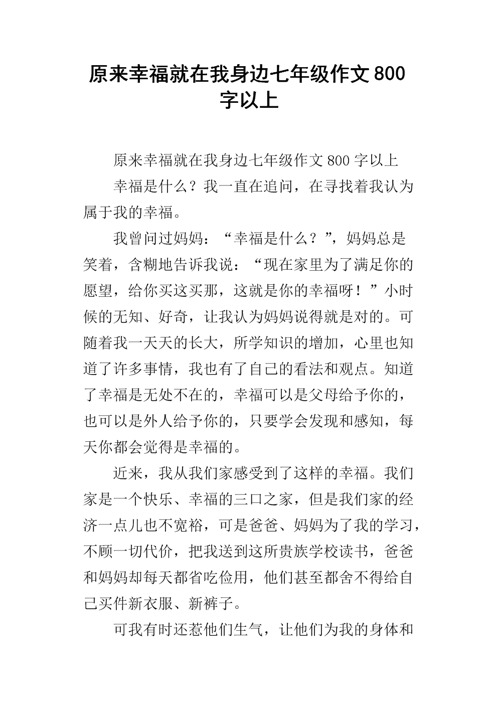 快乐装帧800字