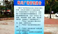 文明贴告，从我做起