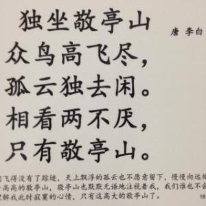 独自坐在井亭山