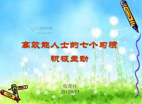 养成乐观的习惯