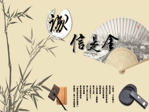 诚实友好