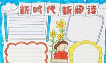 新时代新阅读