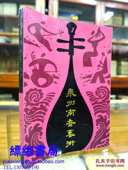 关于南音的叙述