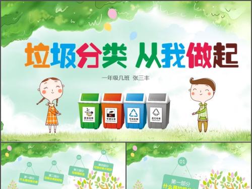 我想建立一个垃圾分类区
