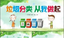 我想设立垃圾分类节