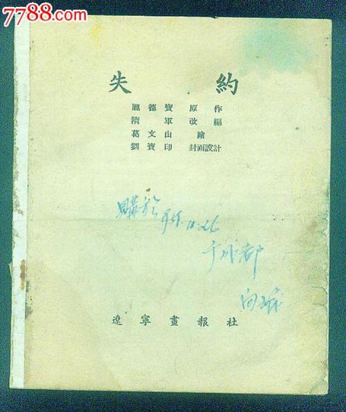 错过约会