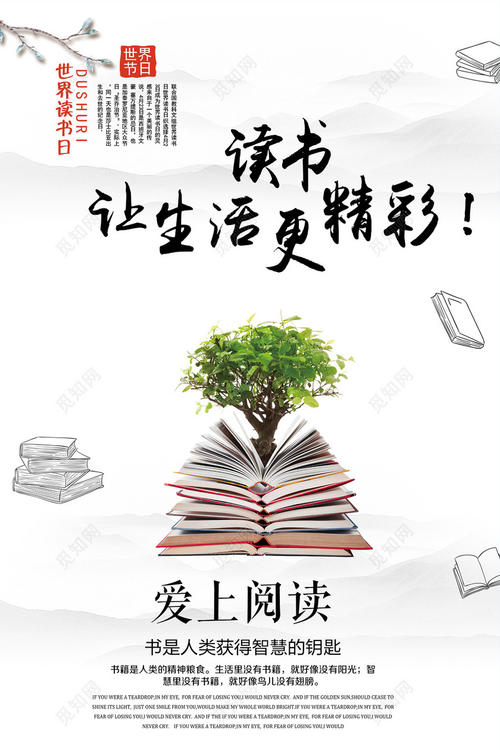 生活是美好的，因为阅读