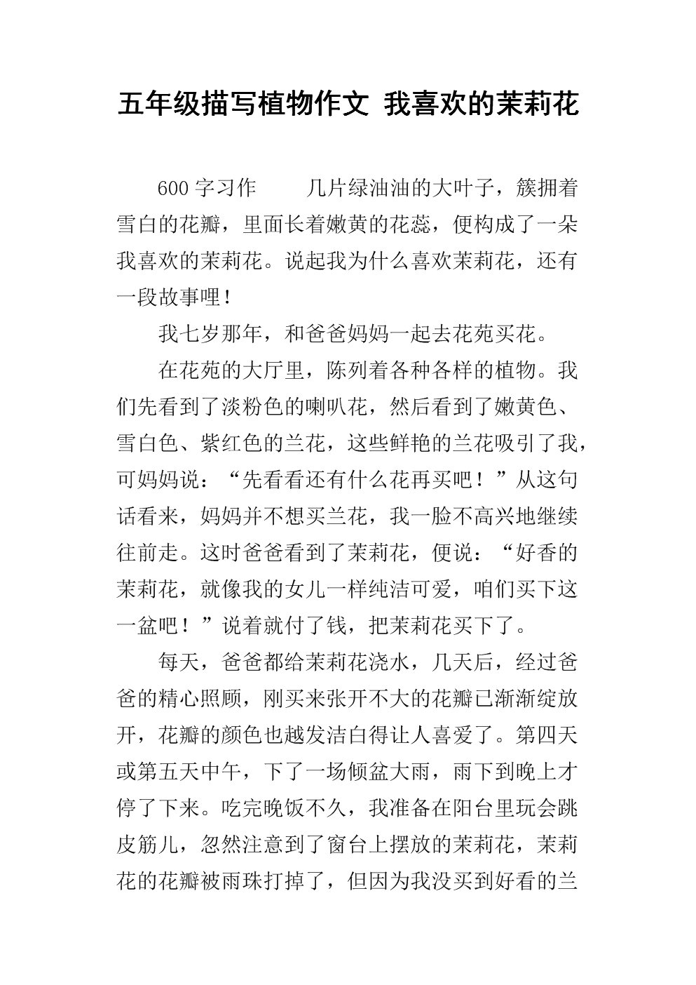 我最喜欢的花谱250字