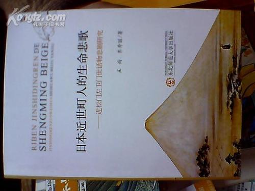 生命的挽歌