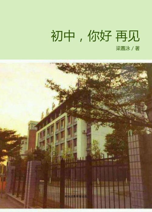 你好初中