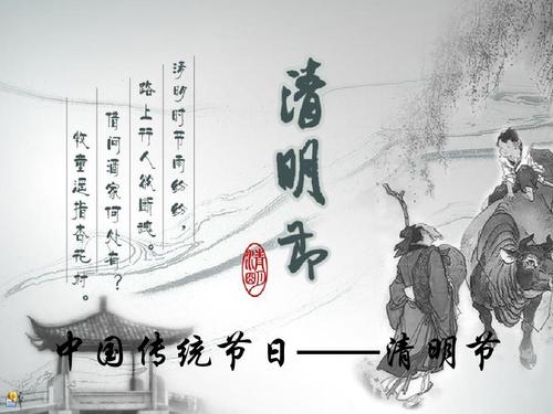 传统清明节