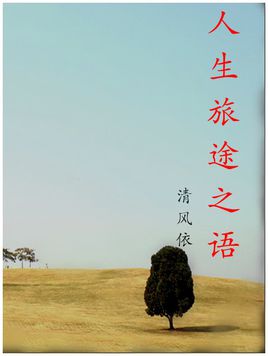 人生旅程