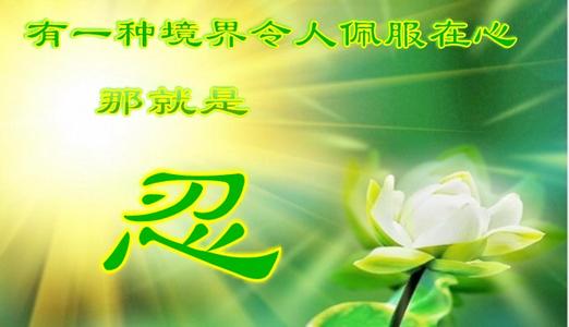 宽容