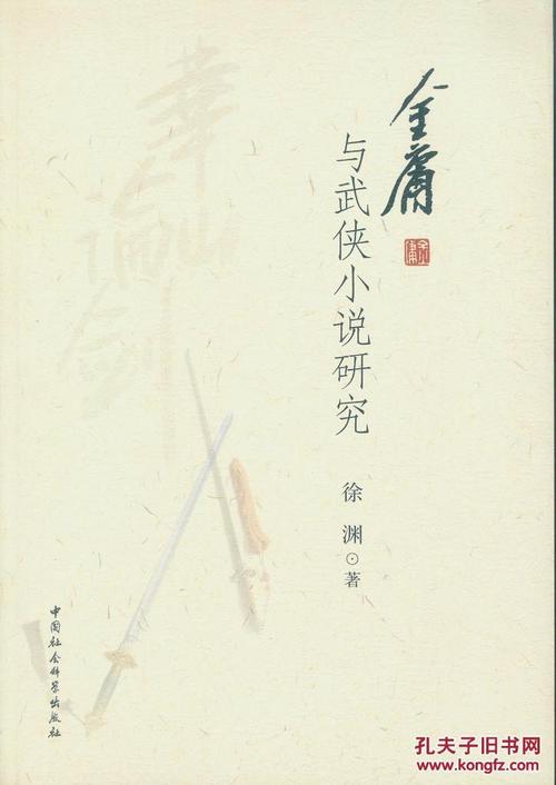 第一次看武术小说