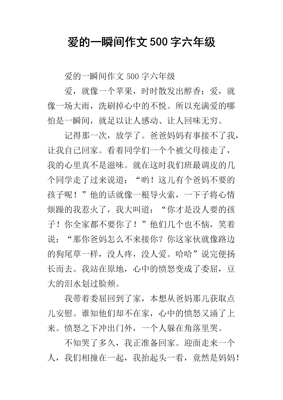 爱的时刻