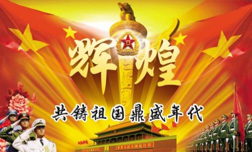 祖国的荣耀