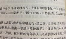 渡荆门送别改写