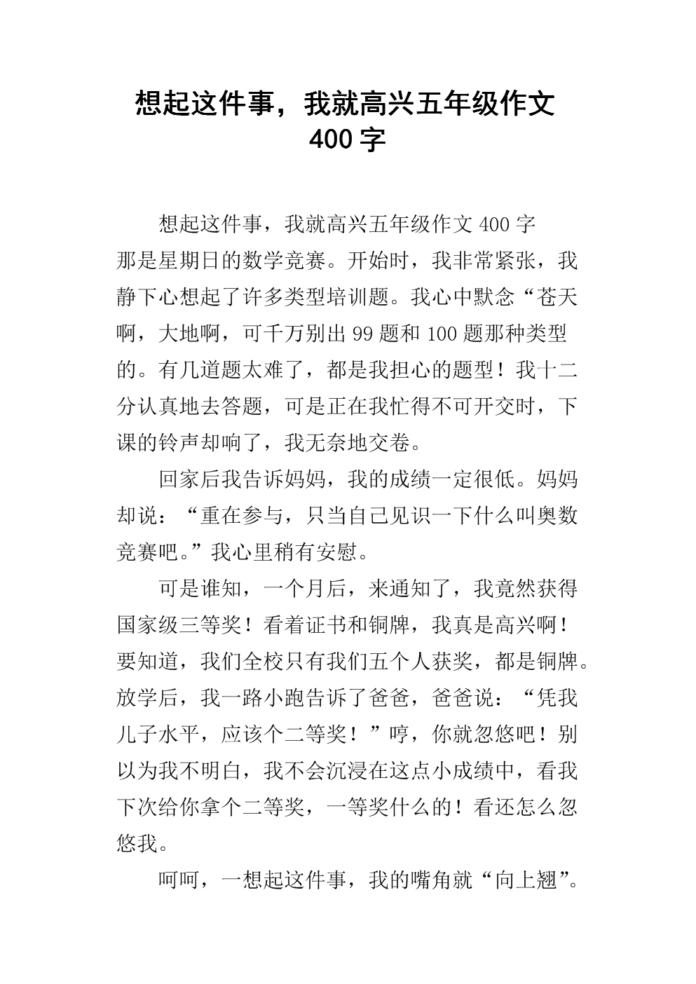 当我考虑时，这让我感到高兴