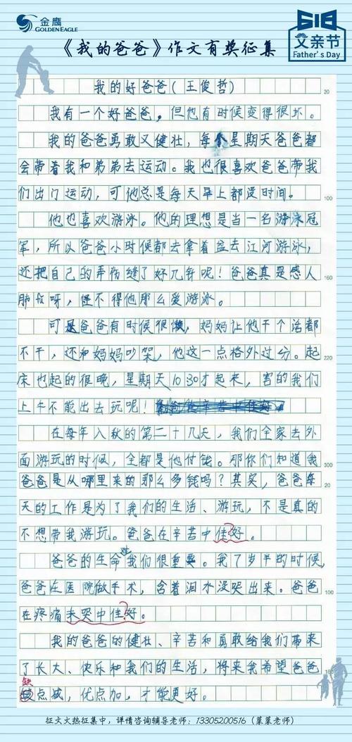 我爸爸一年级作文