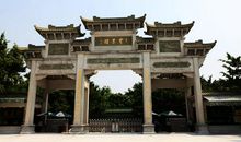 参观番禺宝墨园