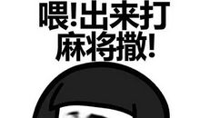 “喂——出来”续写