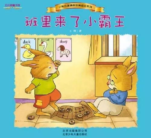 我们班上的恶霸
