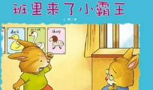 我们班的小霸王