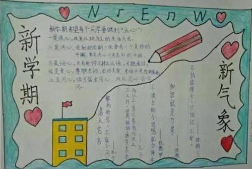 新学期的新气氛