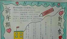 新学期的新气象