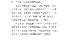 三年级自编童话作文