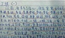 我们班的牛人作文