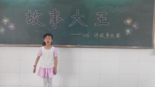 故事大赛