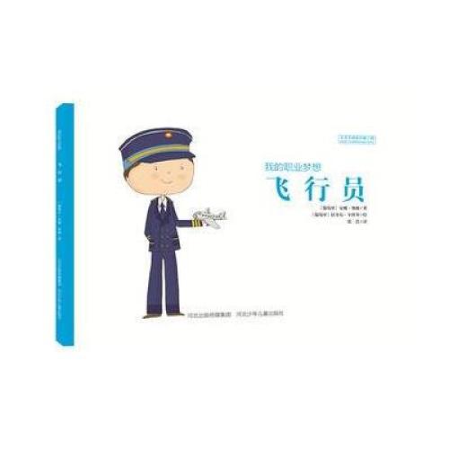 我的梦想职业