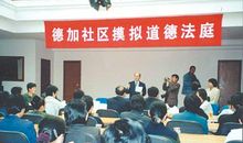 道德法庭审判会扩写