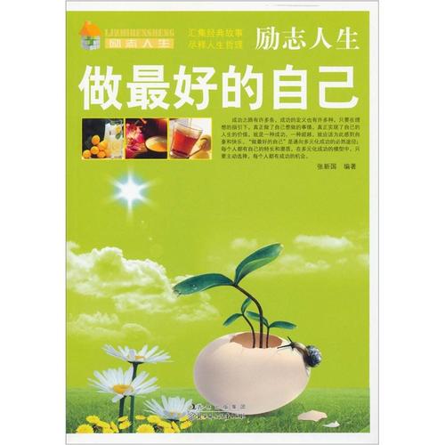 励志人生