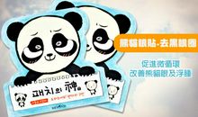 给大熊猫贴鼻子