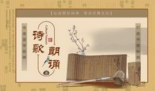传承诗词文化