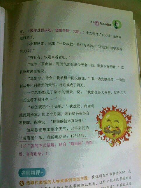 自制童话作文500字