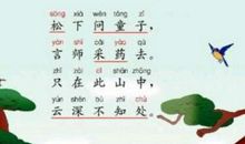 寻隐者不遇改写