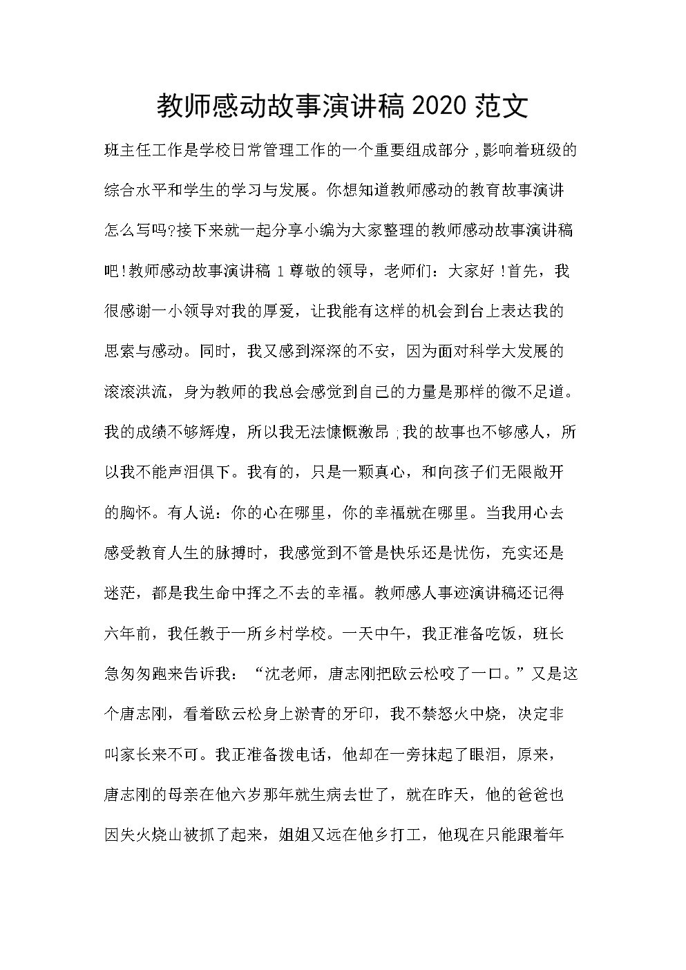 告别我的小学生活演讲