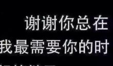 那天如果我没有说出那句话