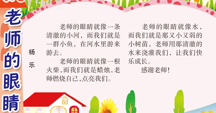 老师的眼睛组成三年级