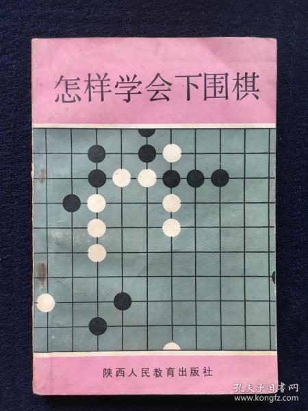 我学会了玩围棋