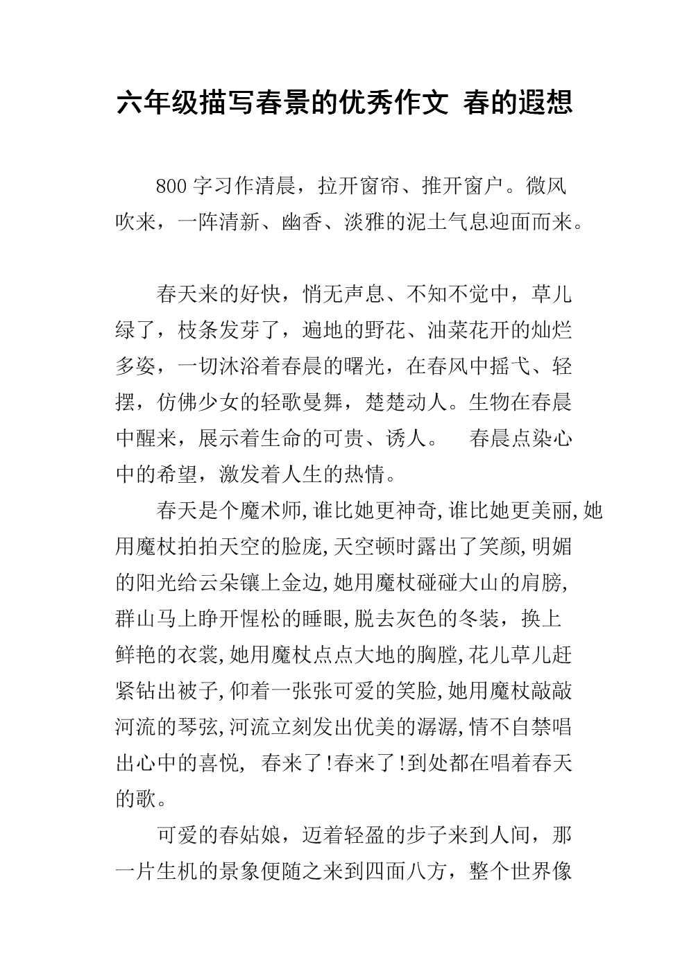六年级小说创作