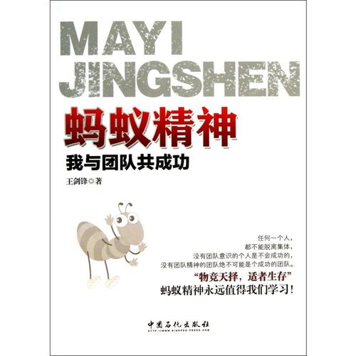 蚂蚁精神