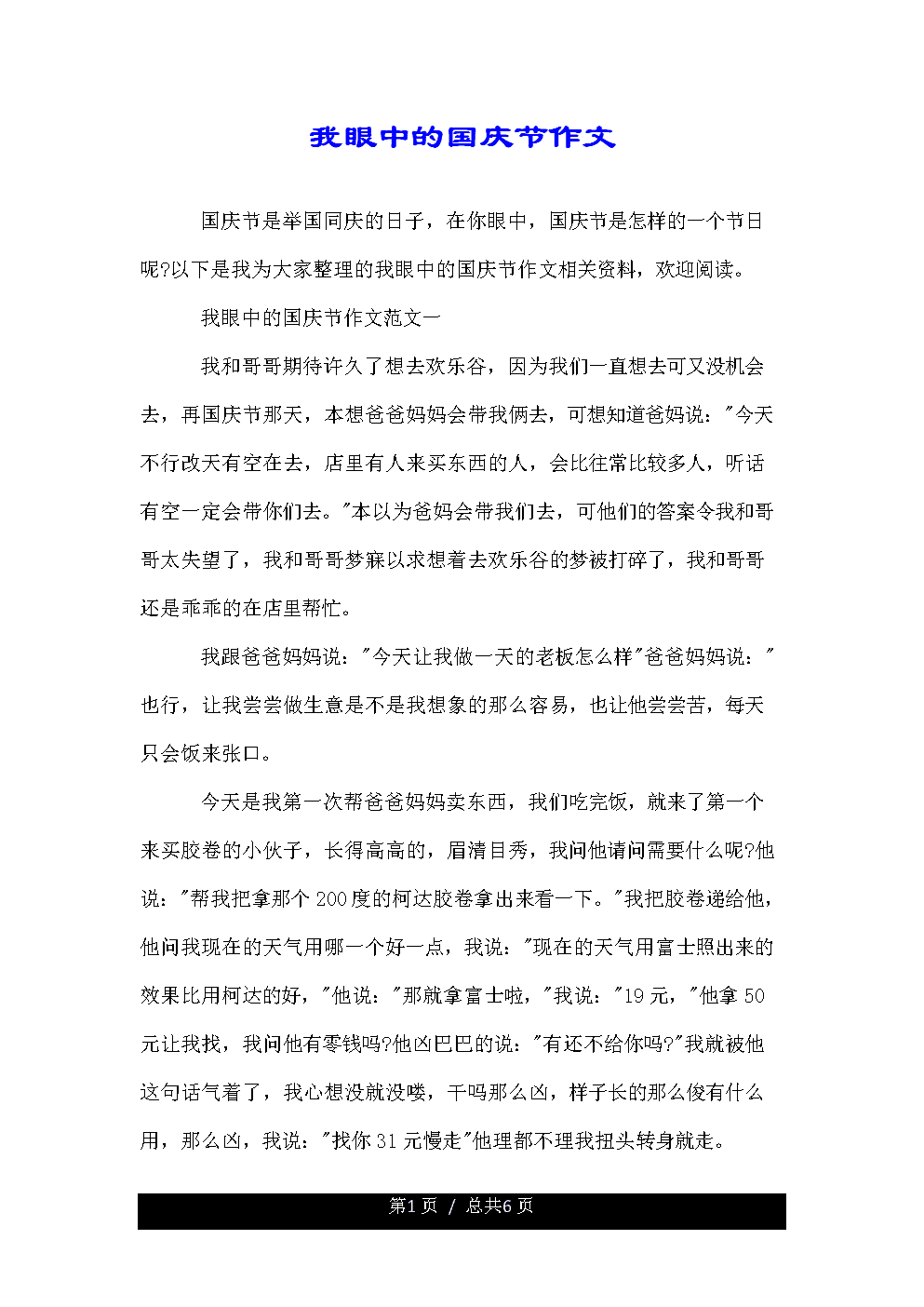 国庆组成