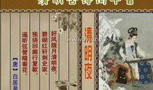 我与古诗词共舞