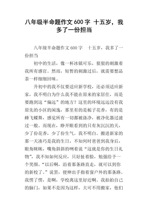 八年级我比较成熟