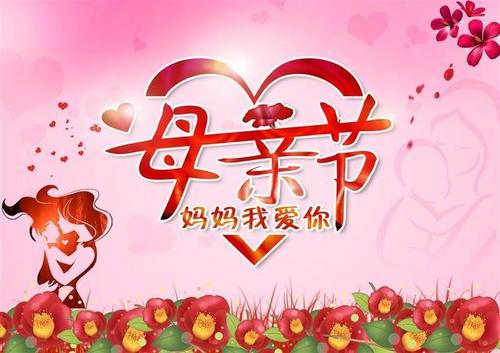 母亲节电话