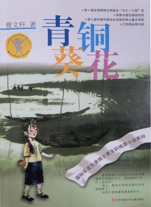 关于“青铜向日葵”的思考